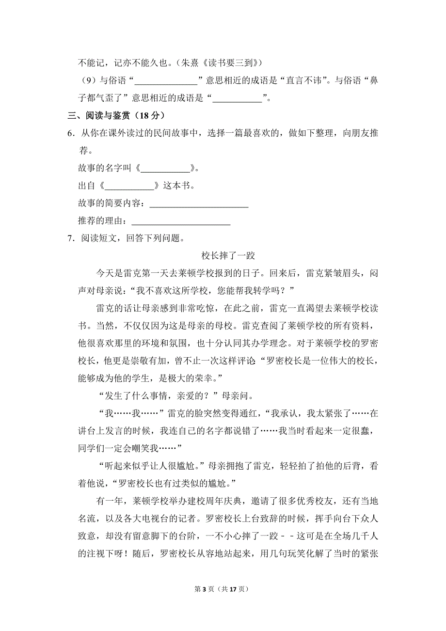 2022-2023学年小学语文五年级上册期末测试题（河北省承德市平泉市_第3页