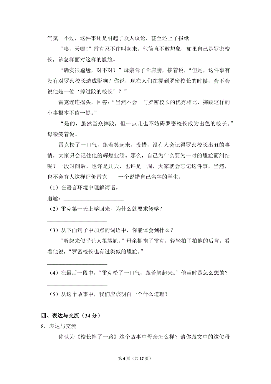 2022-2023学年小学语文五年级上册期末测试题（河北省承德市平泉市_第4页