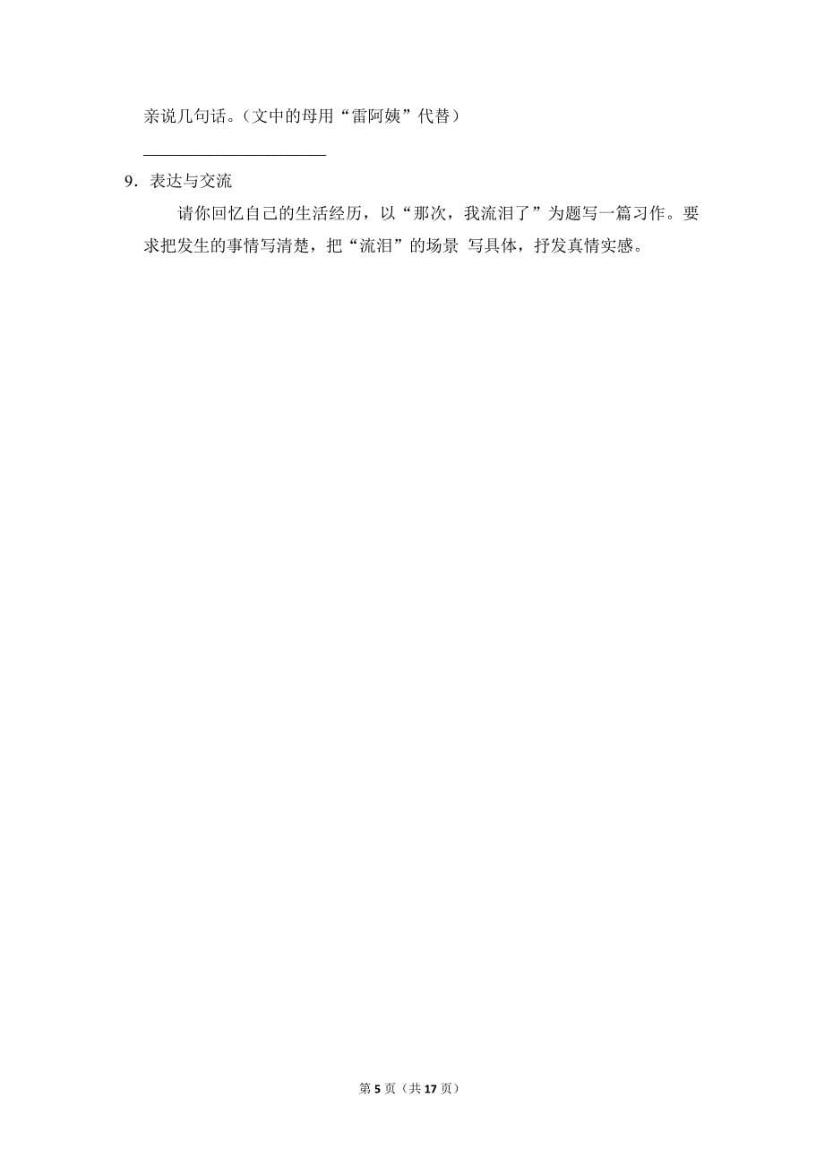 2022-2023学年小学语文五年级上册期末测试题（河北省承德市平泉市_第5页