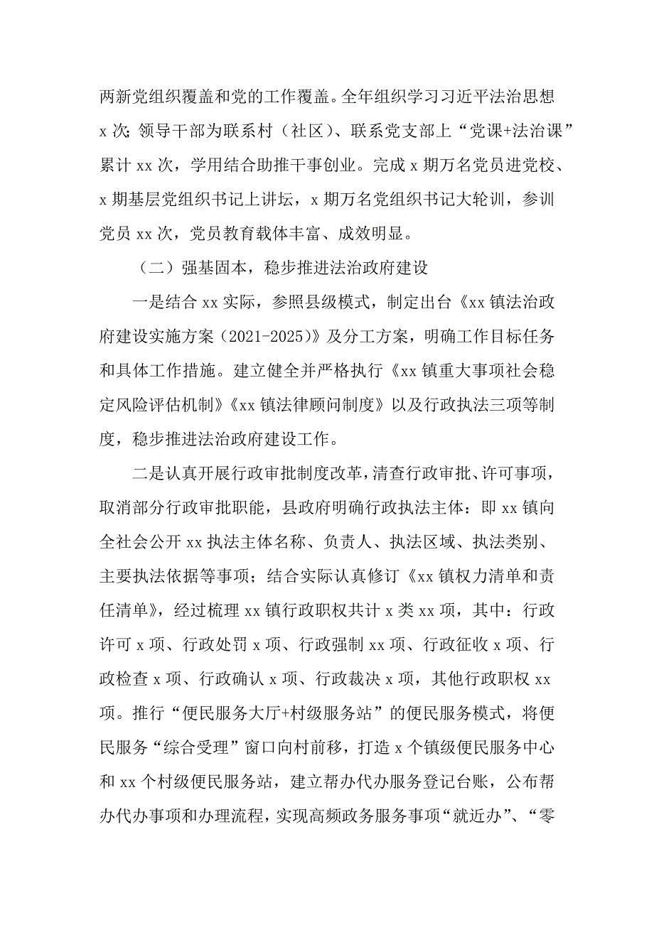 乡镇2023年法治政府建设工作情况述职报告_第2页