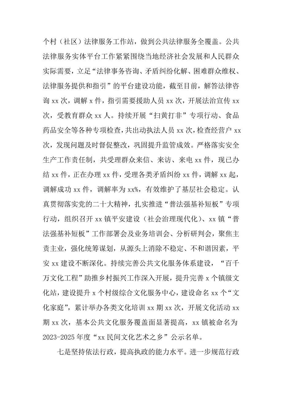 乡镇2023年法治政府建设工作情况述职报告_第4页