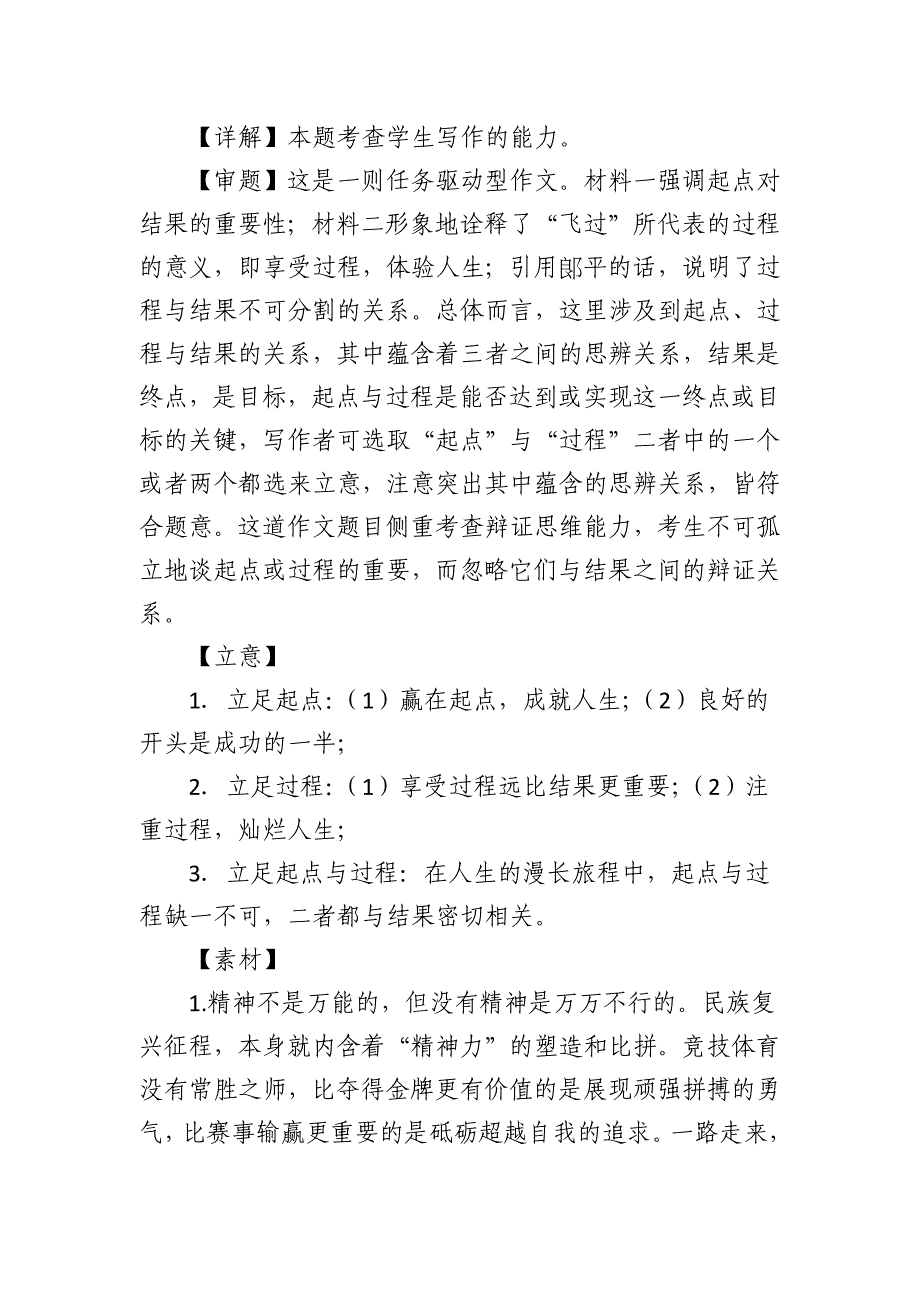 2024高考作文备考：名校高考模拟作文题立意专家解析0110_第2页