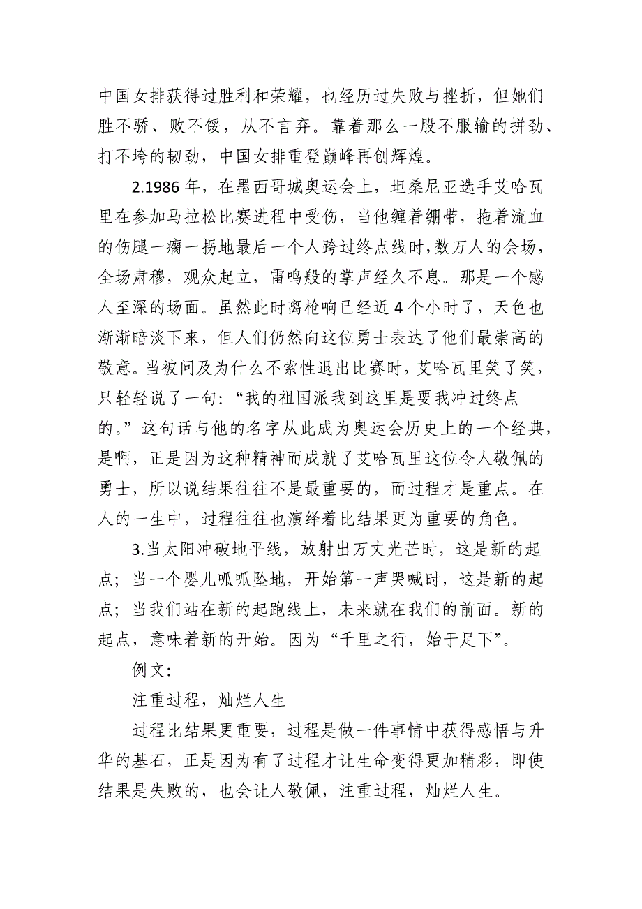 2024高考作文备考：名校高考模拟作文题立意专家解析0110_第3页