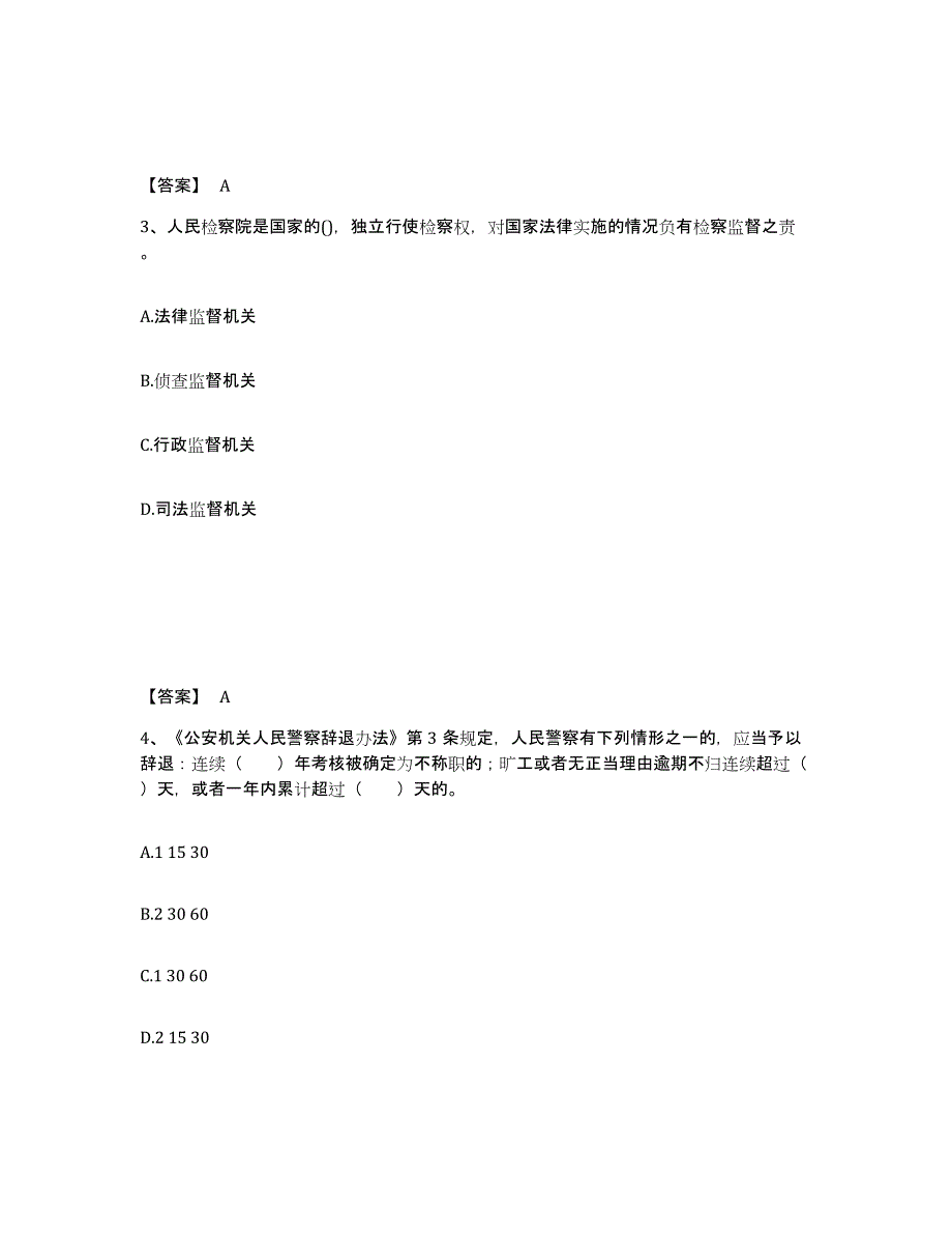 2024年度四川省公安警务辅助人员招聘考前自测题及答案_第2页