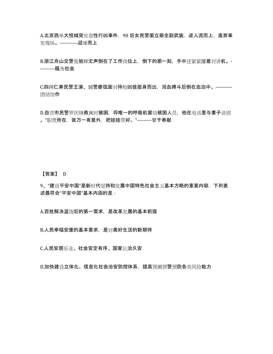 2024年度四川省公安警务辅助人员招聘考前自测题及答案_第5页