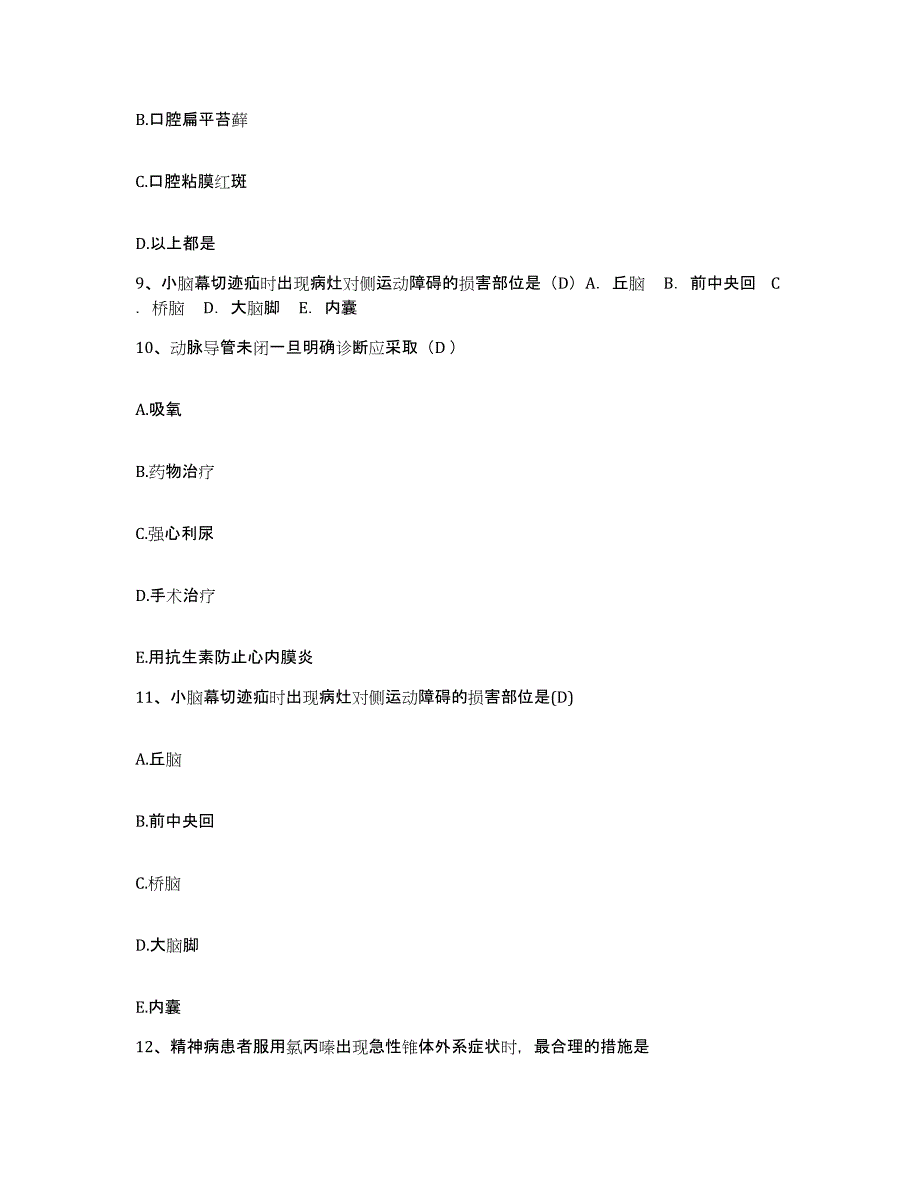 2024年度江苏省泰州市泰兴市第二人民医院护士招聘模拟试题（含答案）_第3页