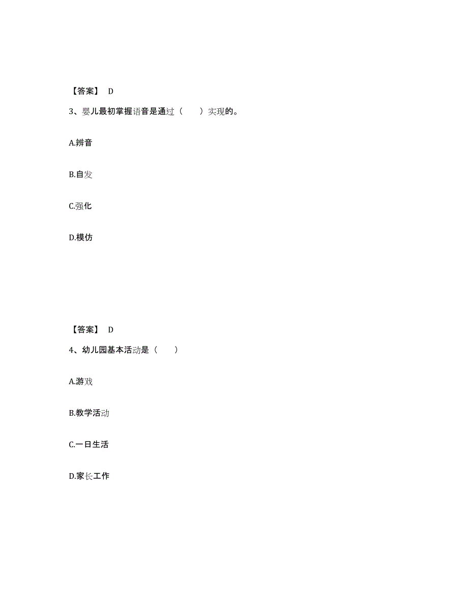 2024年度四川省幼儿教师公开招聘题库附答案（基础题）_第2页