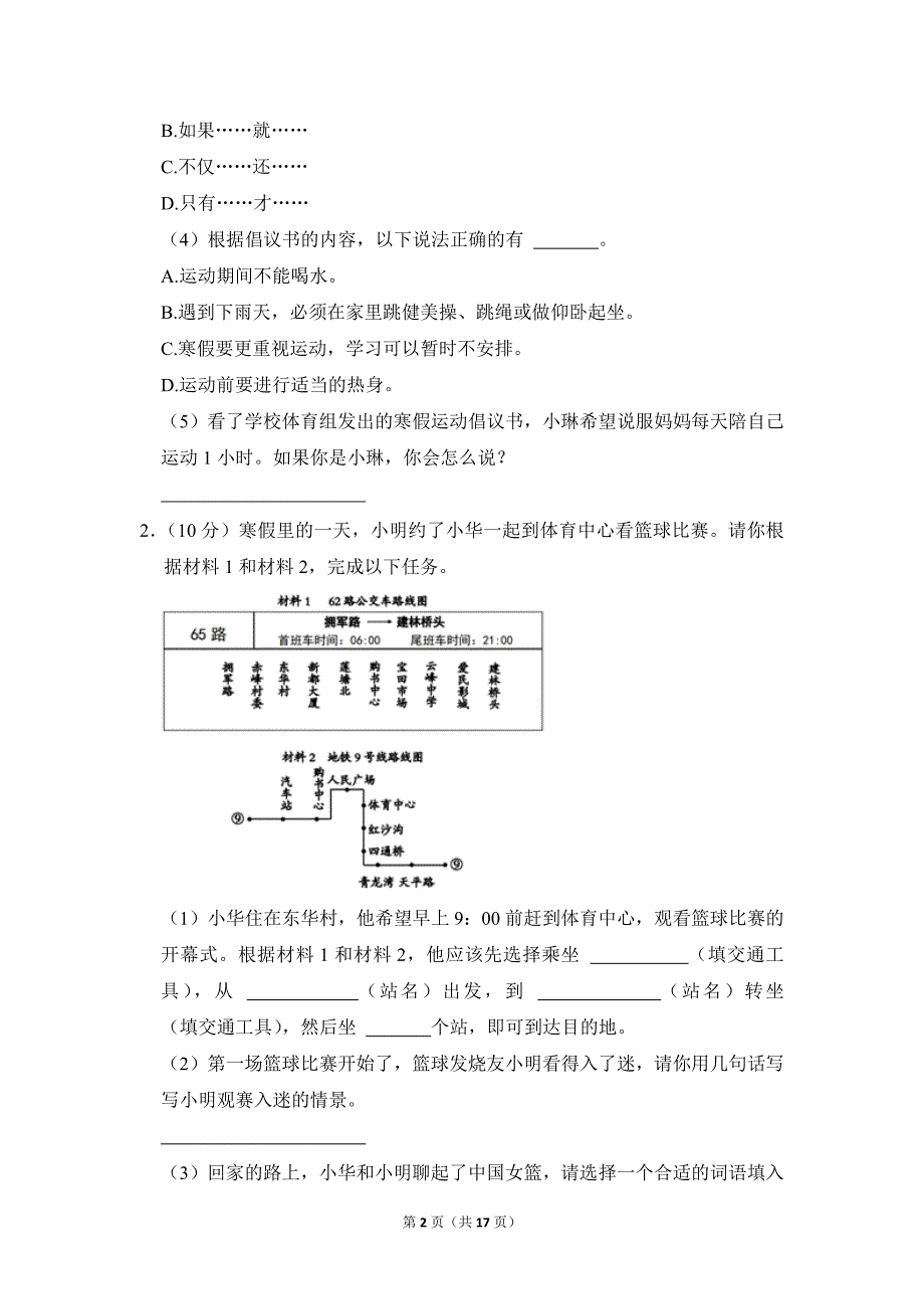 2022-2023学年小学语文六年级上册期末测试题（湖北省黄石市_第2页