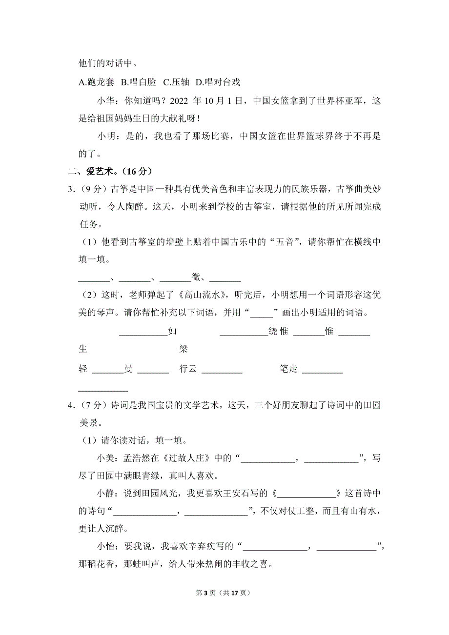 2022-2023学年小学语文六年级上册期末测试题（湖北省黄石市_第3页