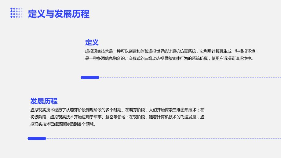 虚拟现实技术促进交通出行安全与便利_第4页