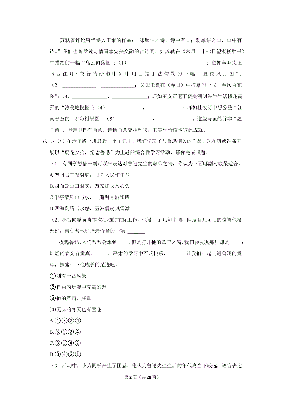 2023-2024学年小学语文六年级上册期末试题（黑龙江省大庆市_第2页