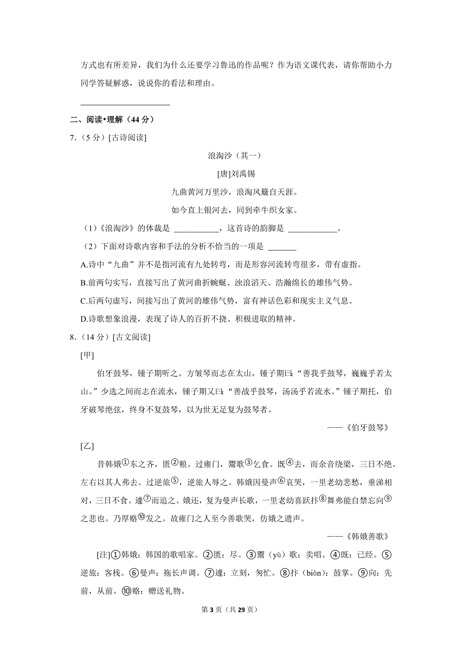 2023-2024学年小学语文六年级上册期末试题（黑龙江省大庆市_第3页