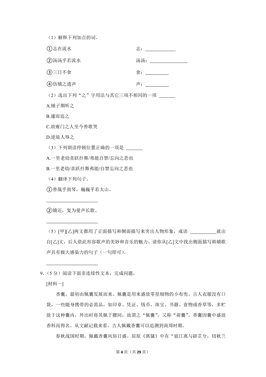 2023-2024学年小学语文六年级上册期末试题（黑龙江省大庆市_第4页