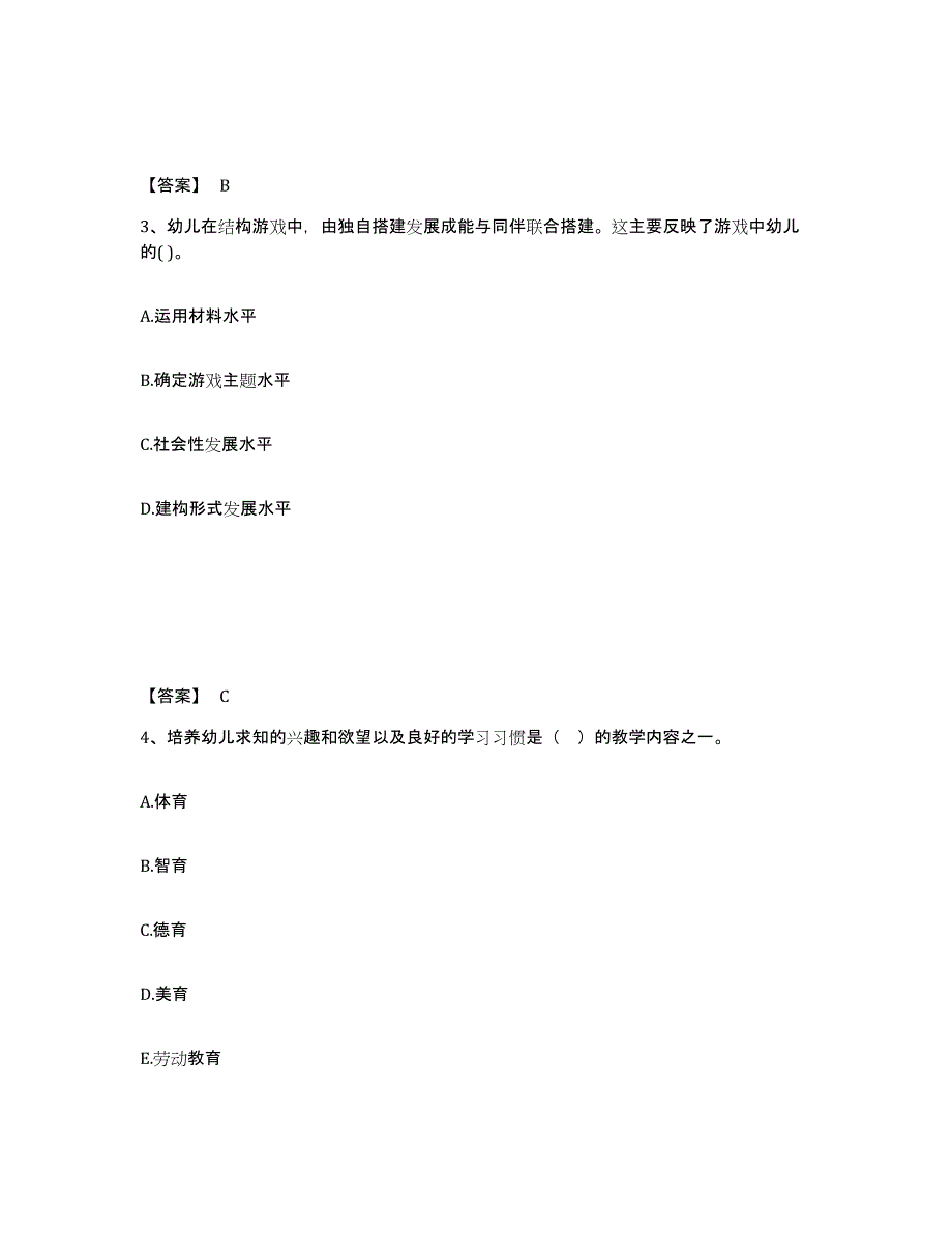 2024年度吉林省幼儿教师公开招聘综合练习试卷B卷附答案_第2页