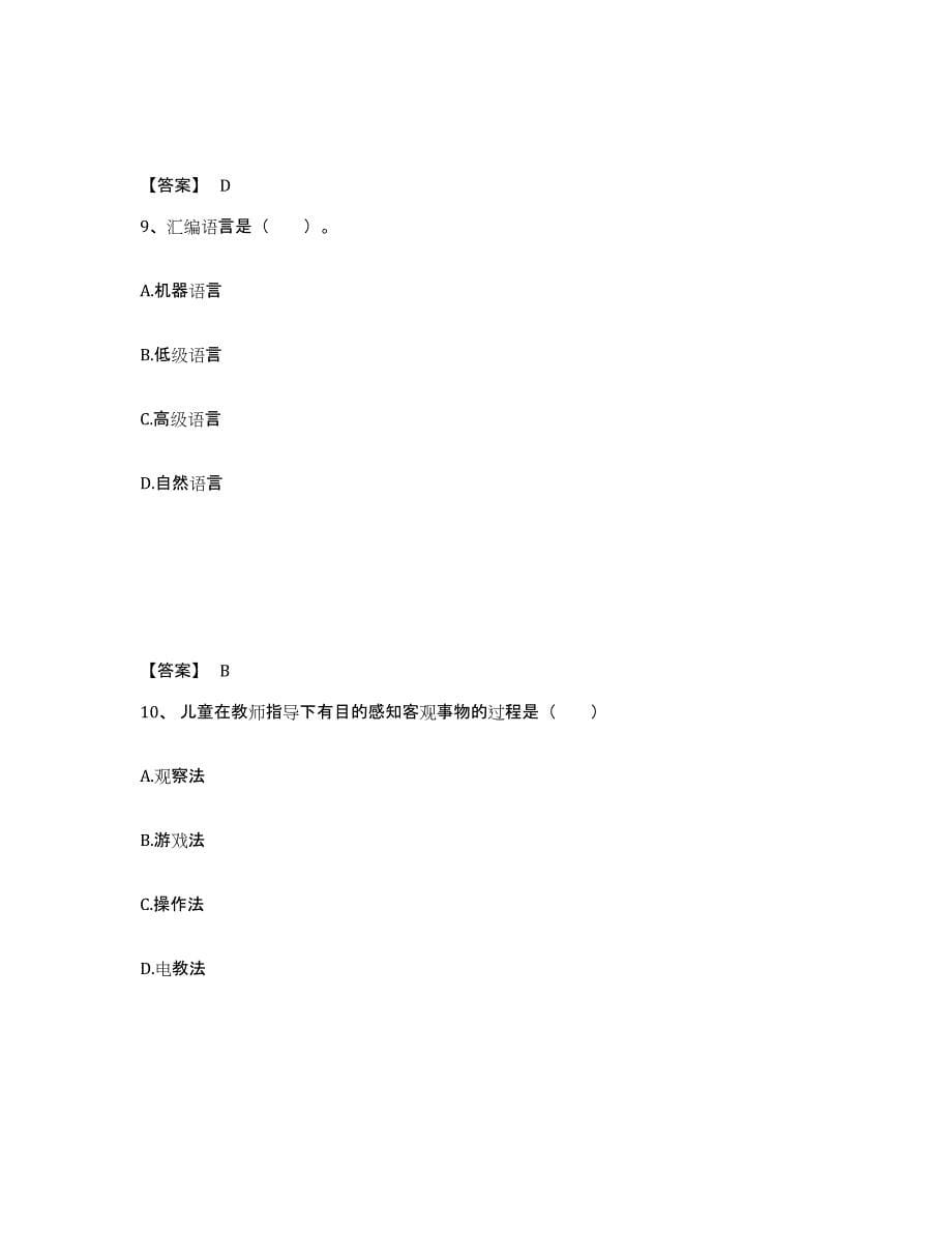 2024年度吉林省幼儿教师公开招聘综合练习试卷B卷附答案_第5页