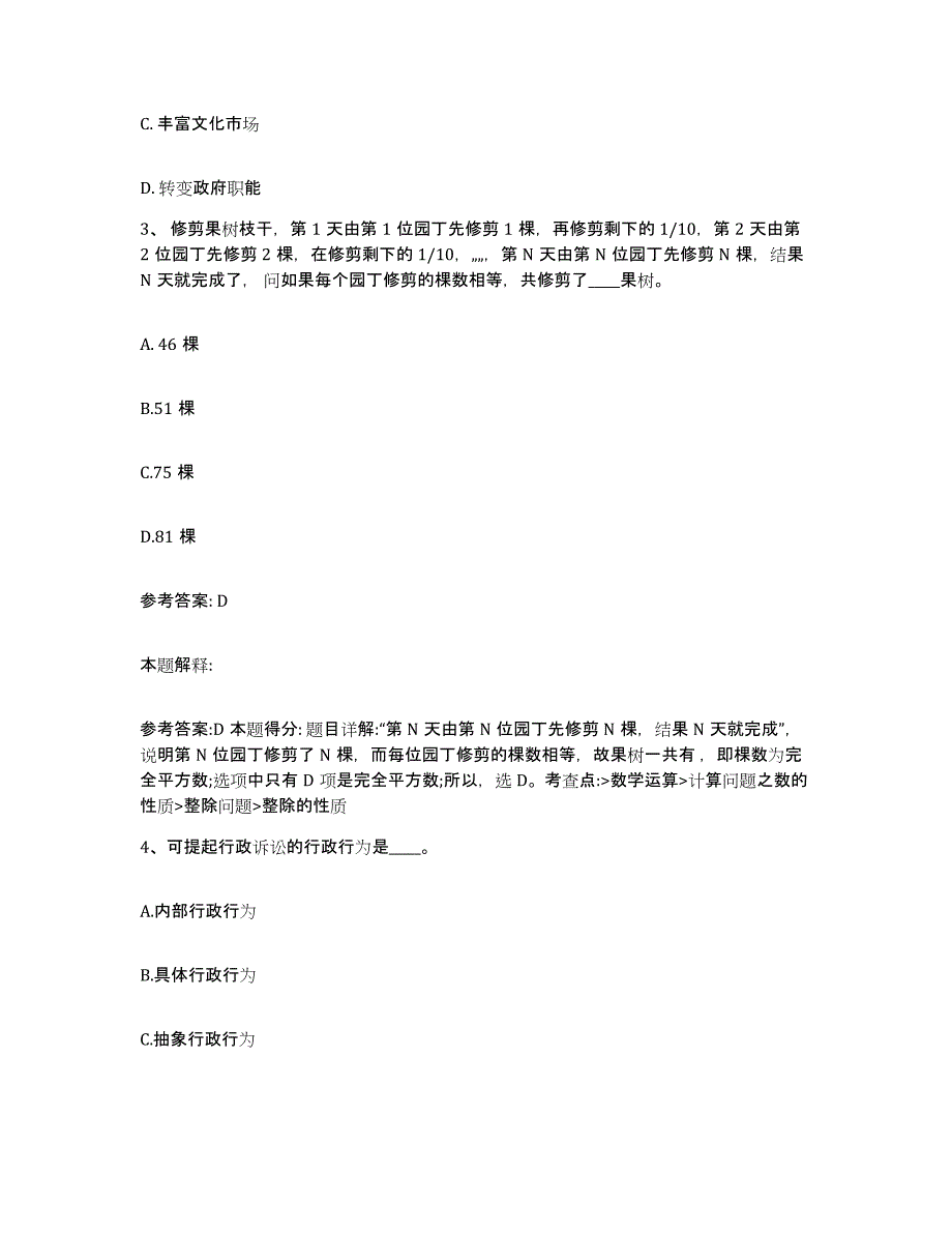 2024年度四川省网格员招聘通关考试题库带答案解析_第2页