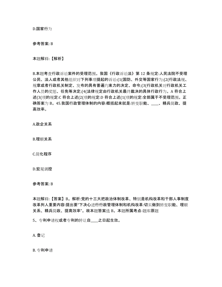 2024年度四川省网格员招聘通关考试题库带答案解析_第3页