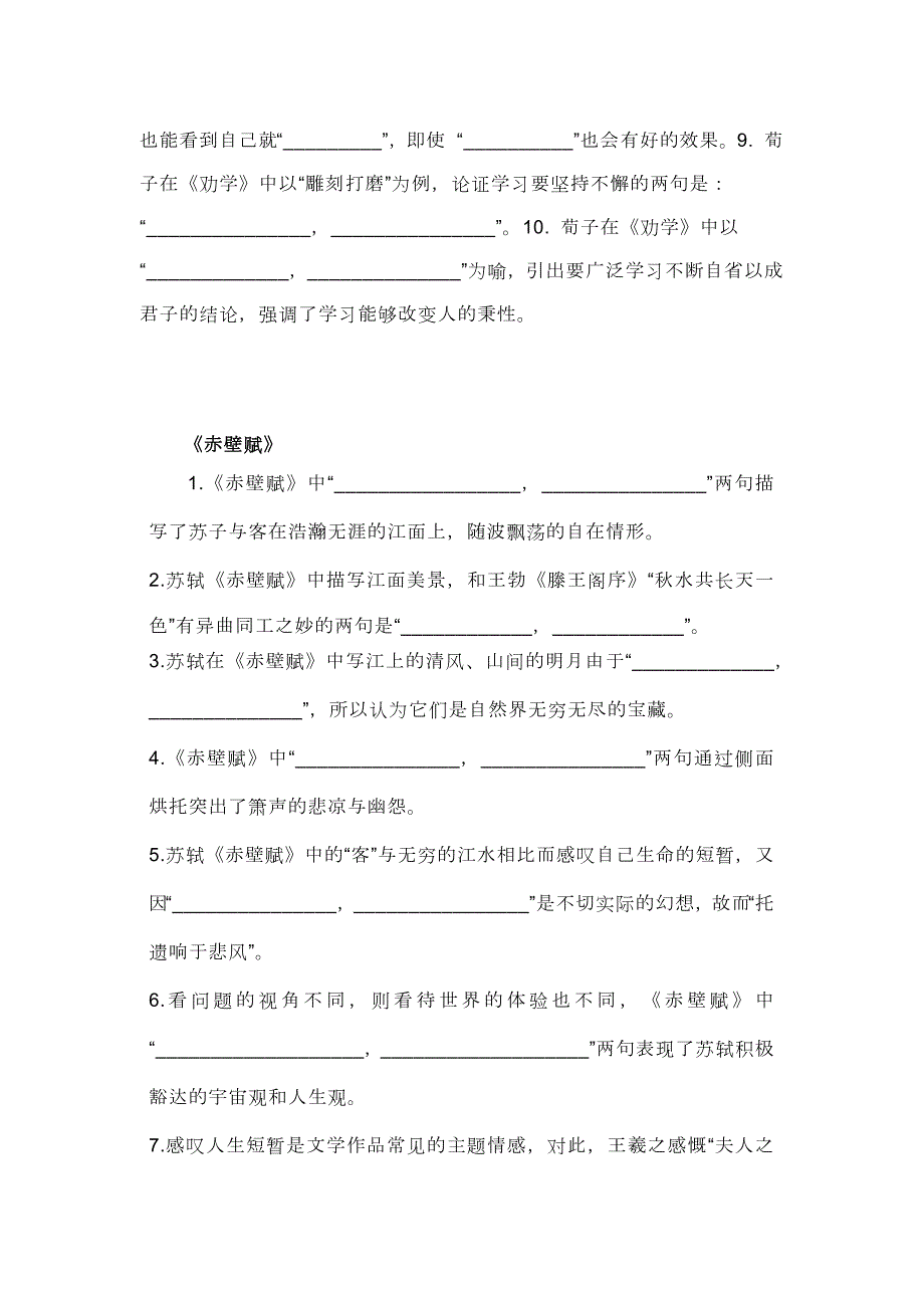 2024年高考最常考的12篇文言文情景默写填空版+答案！_第2页