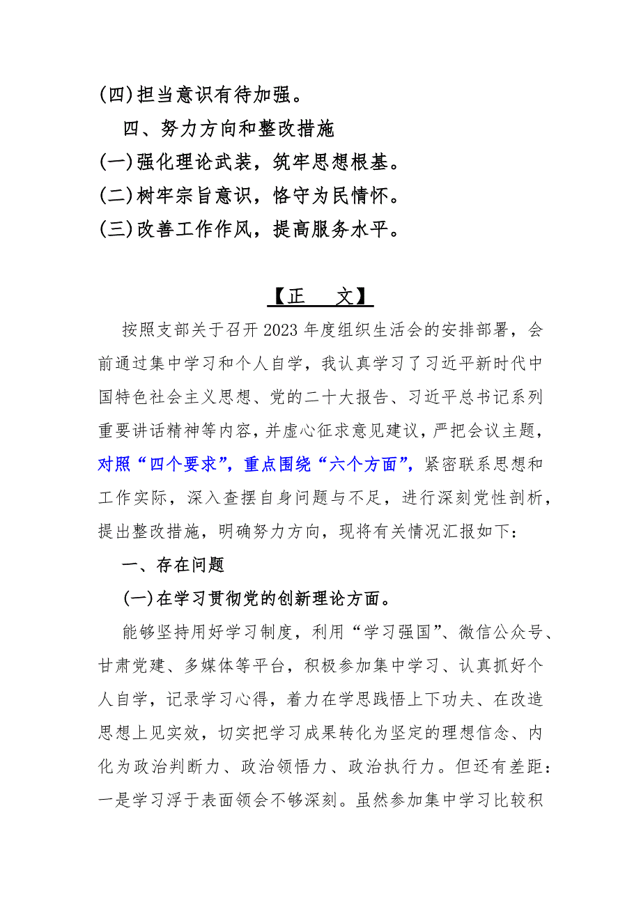 2024年“检视党性修养提高学习贯彻党的创新理论情况看学了多少；学得怎样有什么收获和体会”等“四个检视”方面问题原因整改材料【5篇word范文】供参考_第2页