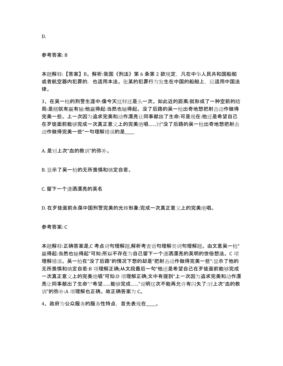 2024年度吉林省网格员招聘能力检测试卷B卷附答案_第2页