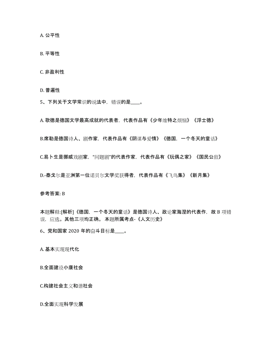 2024年度吉林省网格员招聘能力检测试卷B卷附答案_第3页