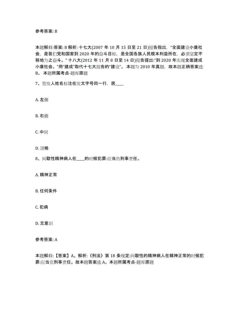 2024年度吉林省网格员招聘能力检测试卷B卷附答案_第4页