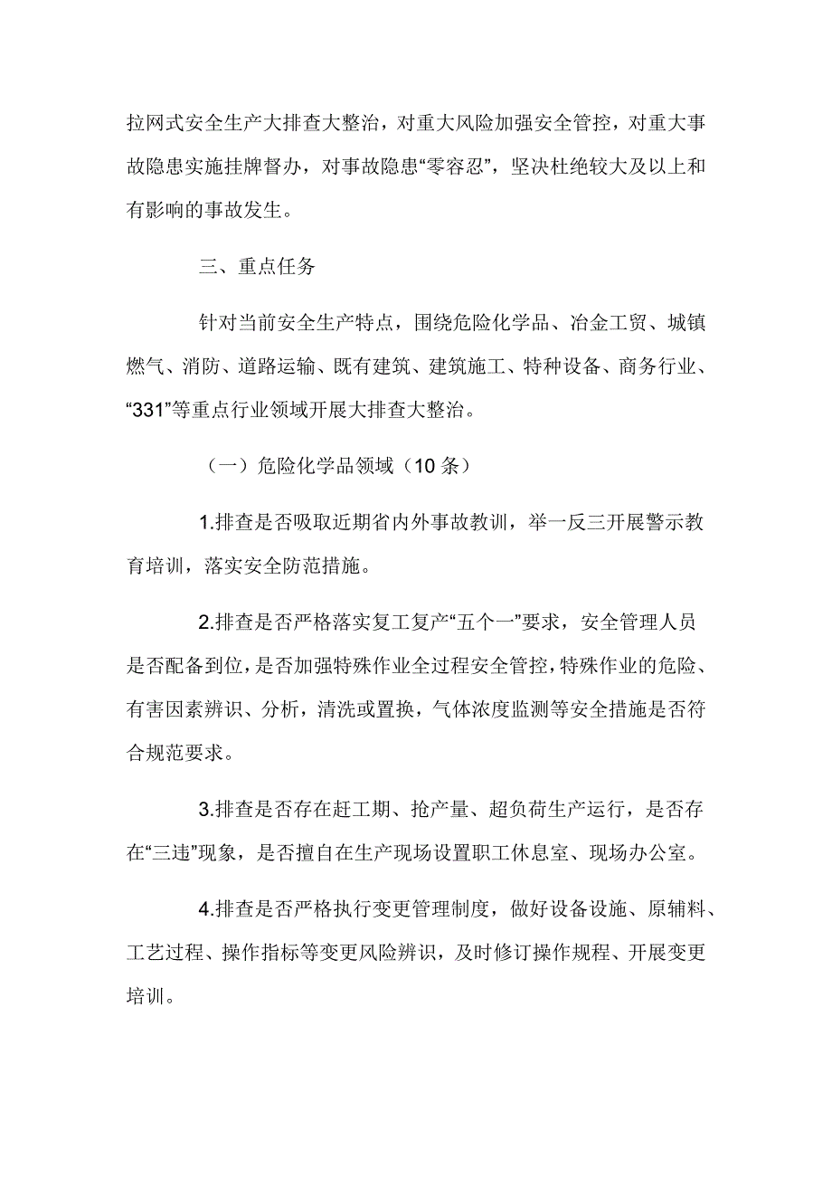 安全生产百日大排查大整治工作方案_第2页