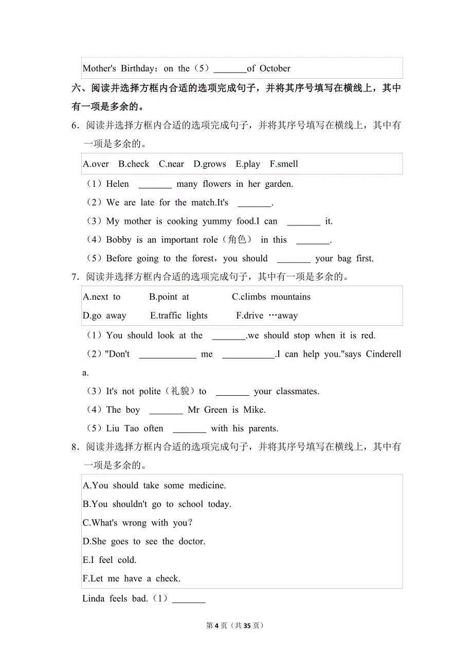 2022-2023学年江苏省徐州市经开区某联盟校五年级（下）期末英语试卷（牛津译林版_第4页