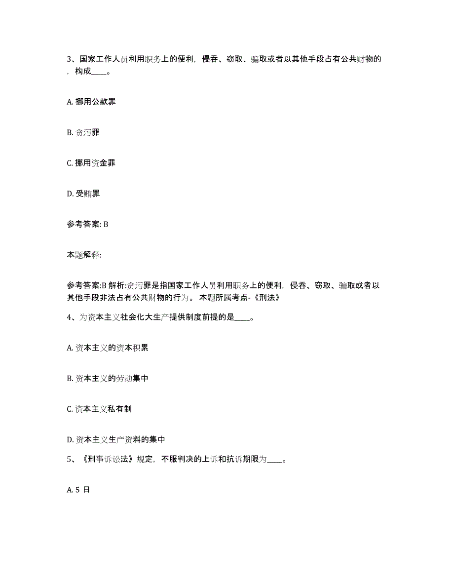 2024年度吉林省网格员招聘试题及答案十_第2页