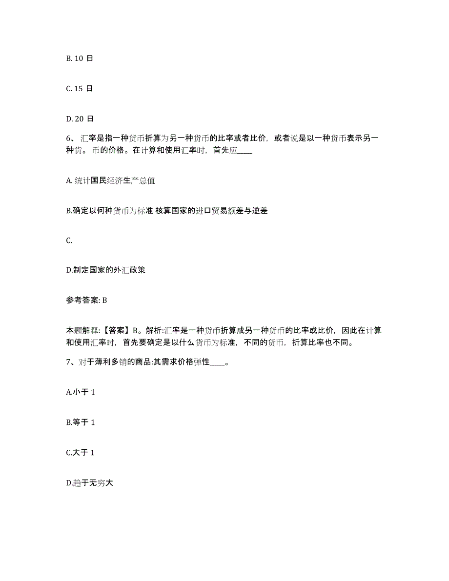 2024年度吉林省网格员招聘试题及答案十_第3页