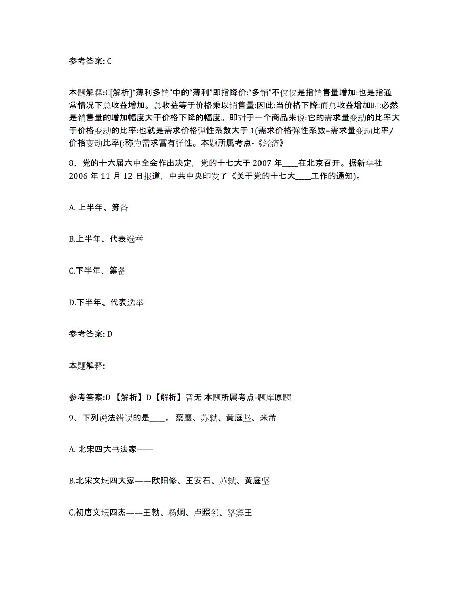 2024年度吉林省网格员招聘试题及答案十_第4页