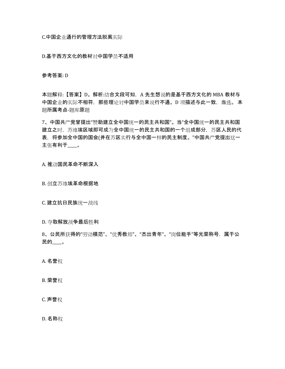 2024年度四川省网格员招聘模拟考核试卷含答案_第4页