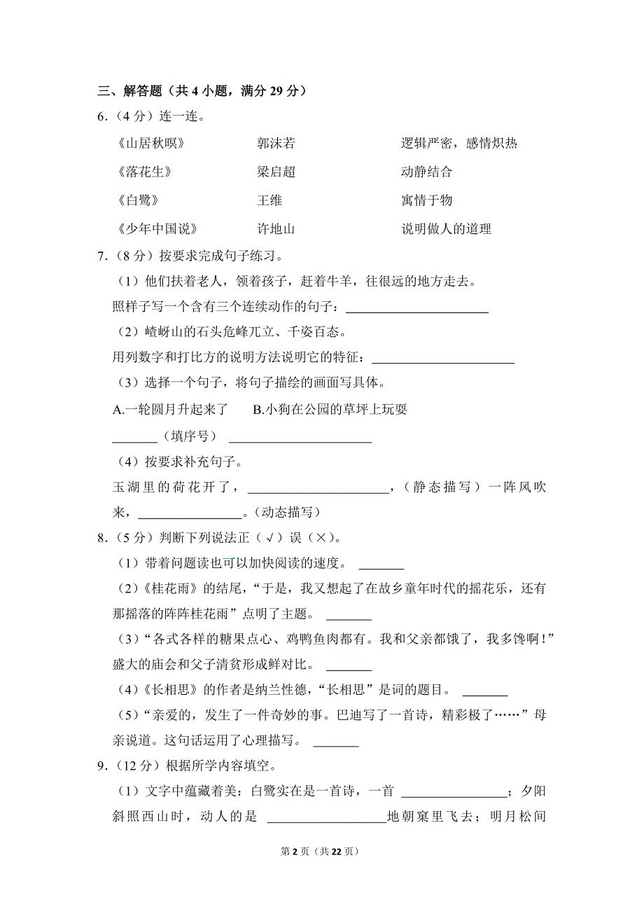 2022-2023学年小学语文五年级上册期末测试题（河南省驻马店市遂平县_第2页