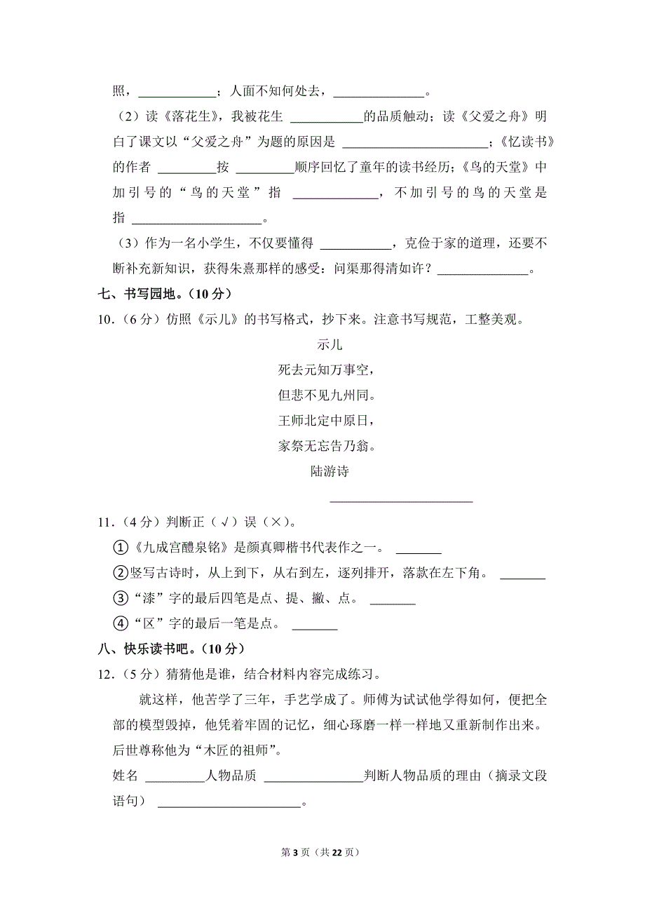 2022-2023学年小学语文五年级上册期末测试题（河南省驻马店市遂平县_第3页