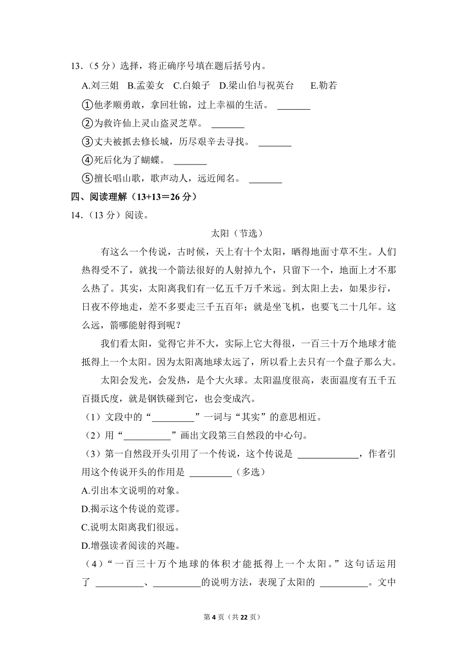 2022-2023学年小学语文五年级上册期末测试题（河南省驻马店市遂平县_第4页