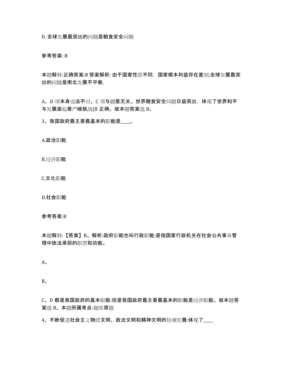 2024年度吉林省中小学教师公开招聘练习题(四)及答案_第2页