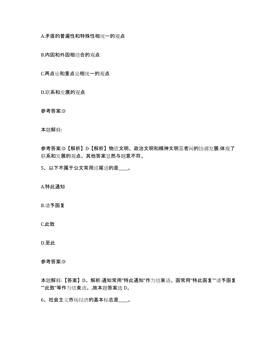 2024年度吉林省中小学教师公开招聘练习题(四)及答案_第3页