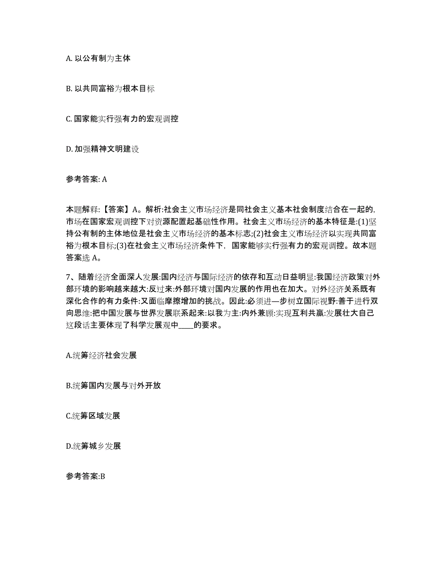 2024年度吉林省中小学教师公开招聘练习题(四)及答案_第4页