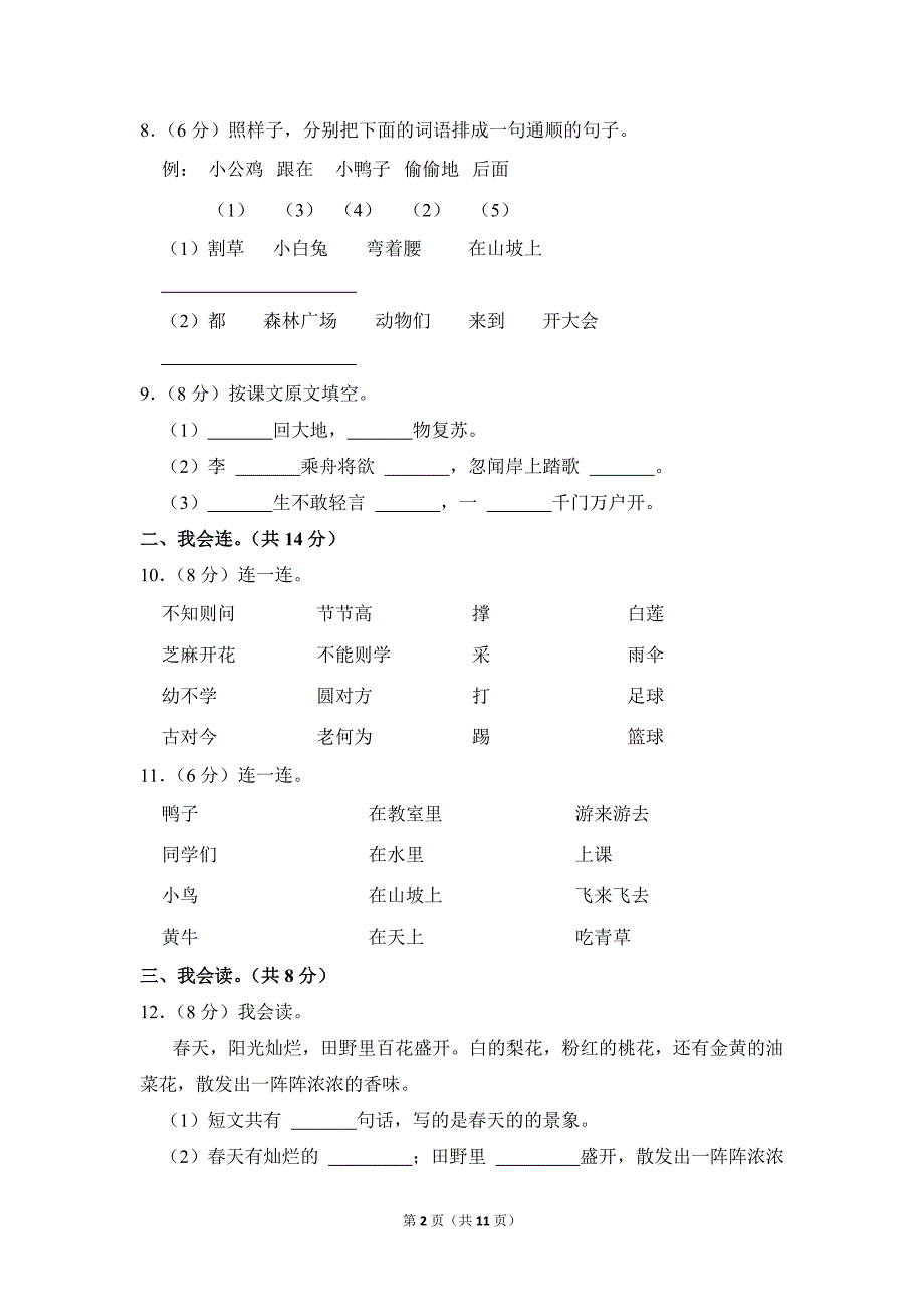 2022-2023学年小学语文一年级下册期末测试题（广西贵港市桂平市_第2页