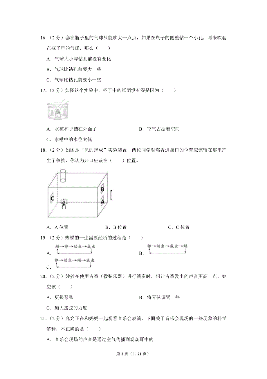 2022-2023学年小学科学三年级上册期末试题（河南省郑州市管城区_第3页