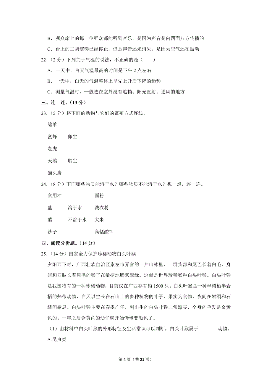 2022-2023学年小学科学三年级上册期末试题（河南省郑州市管城区_第4页