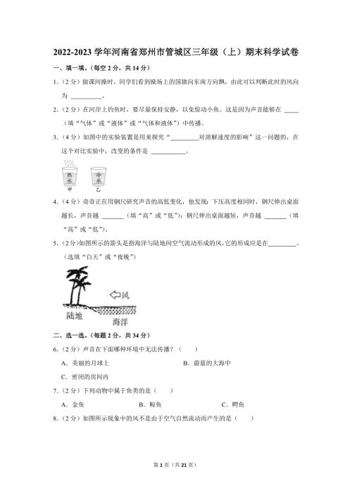 2022-2023学年小学科学三年级上册期末试题（河南省郑州市管城区