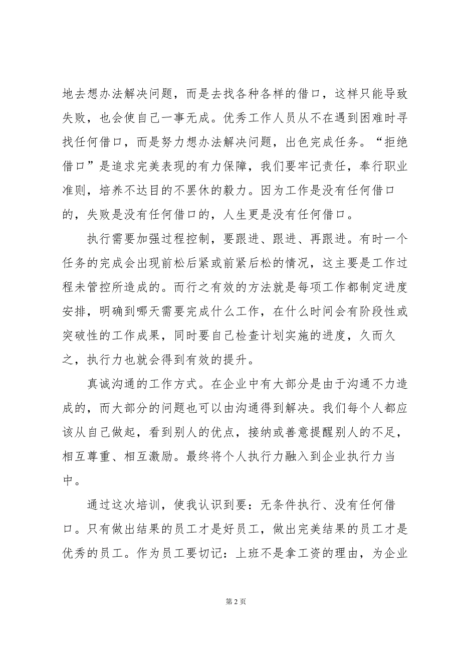 工作执行力心得体会800字（34篇）_第2页