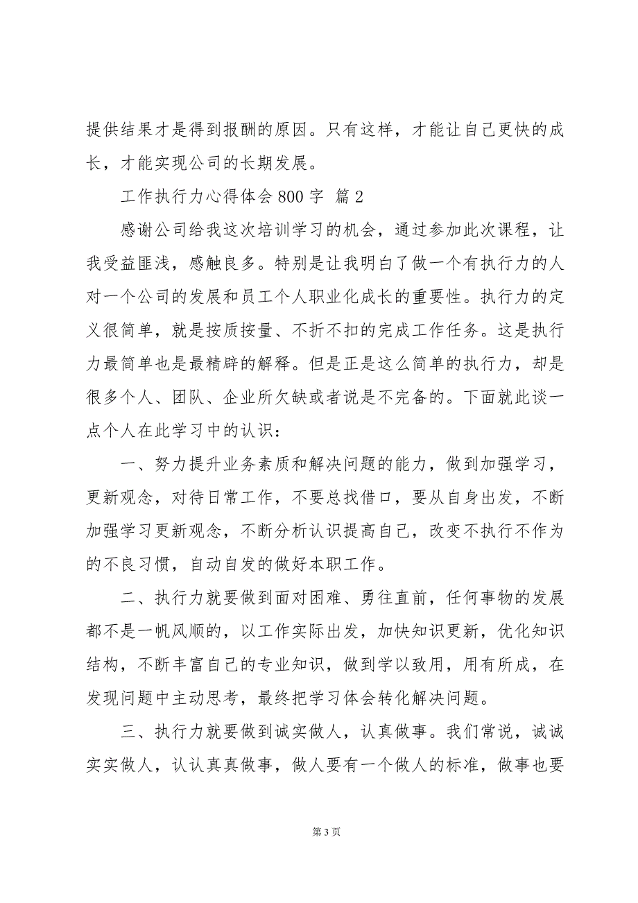 工作执行力心得体会800字（34篇）_第3页