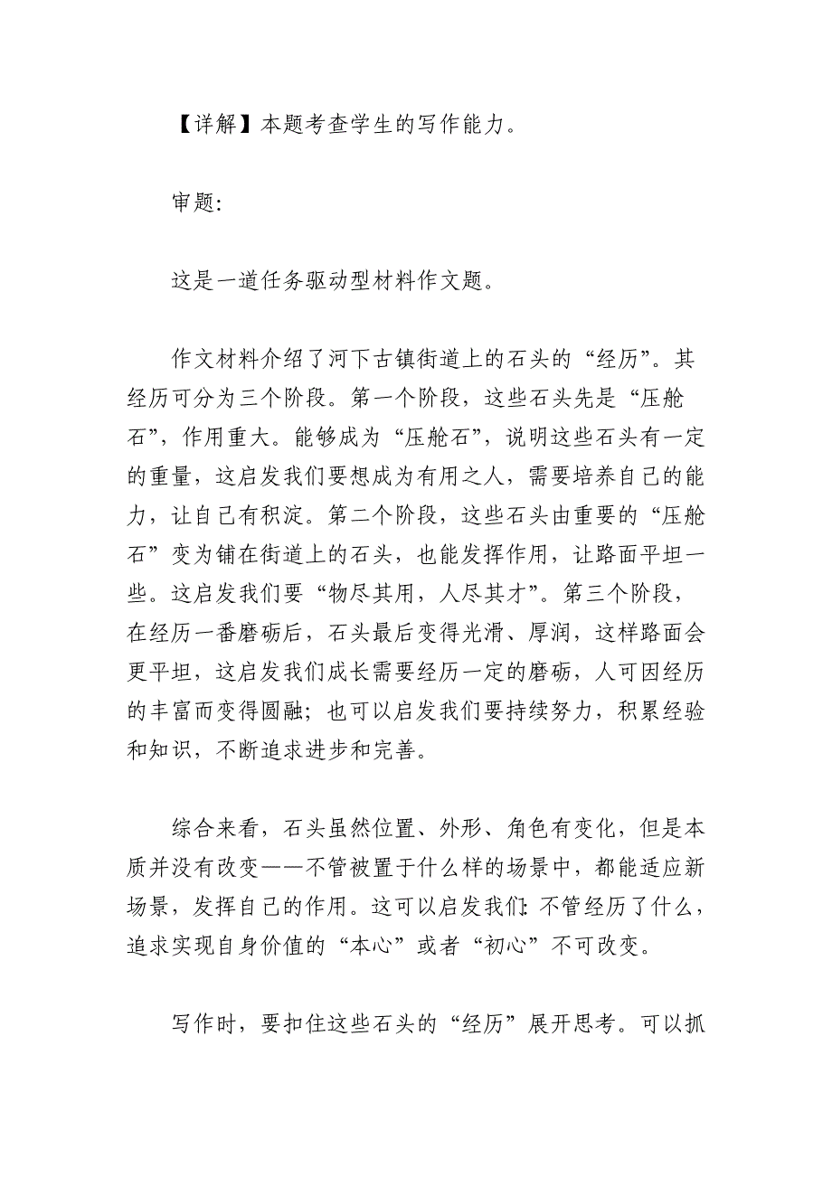 2024高考作文备考：名校高考模拟作文题立意专家解析0108_第3页