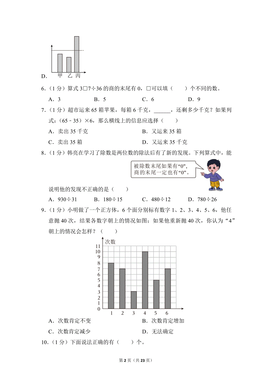 2022-2023学年苏教版小学数学四年级上册期末试题（江苏省苏州市常熟市_第2页