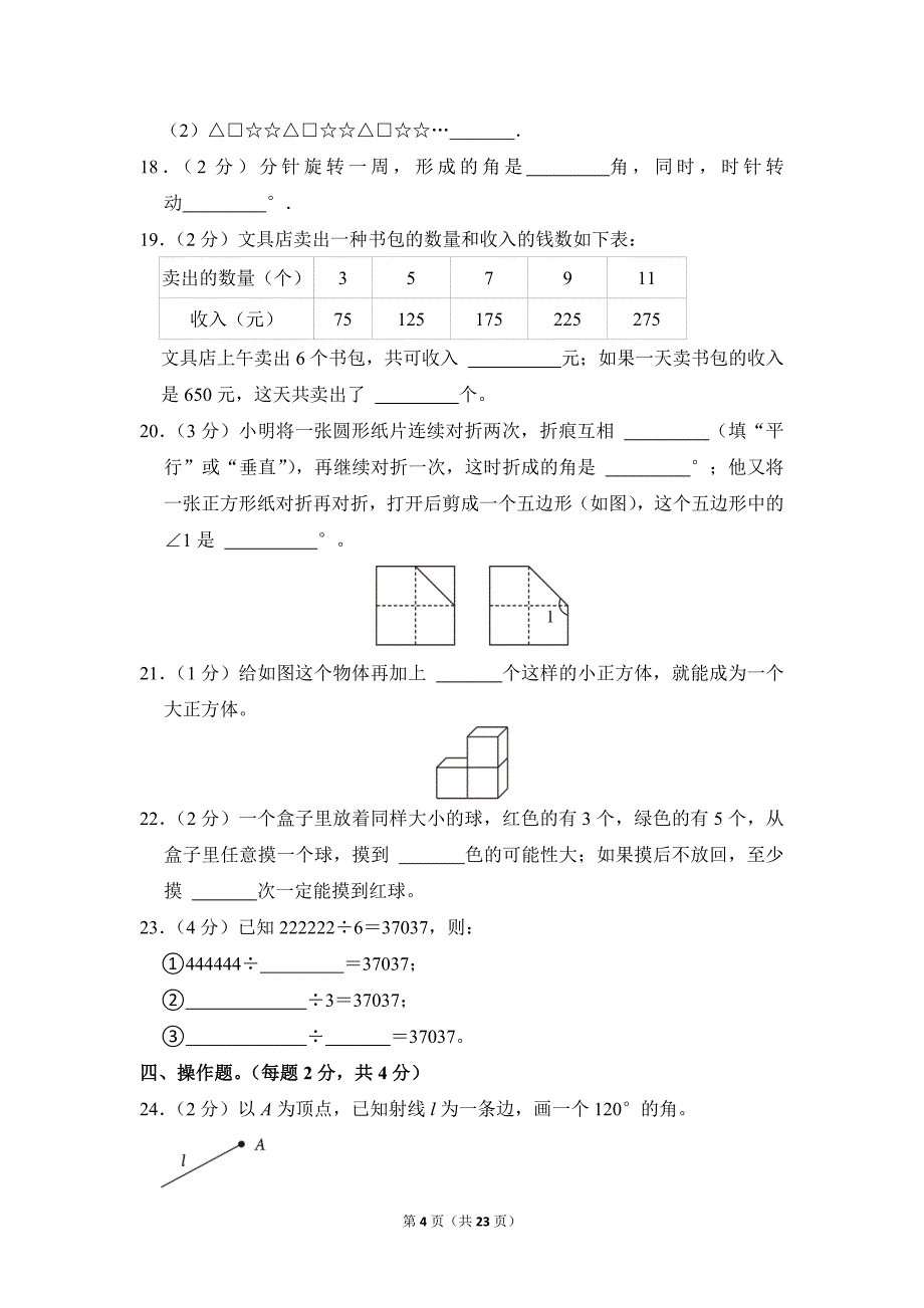 2022-2023学年苏教版小学数学四年级上册期末试题（江苏省苏州市常熟市_第4页