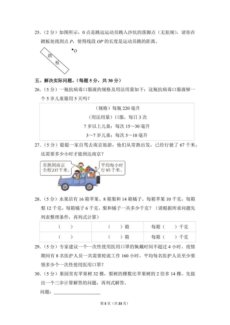 2022-2023学年苏教版小学数学四年级上册期末试题（江苏省苏州市常熟市_第5页