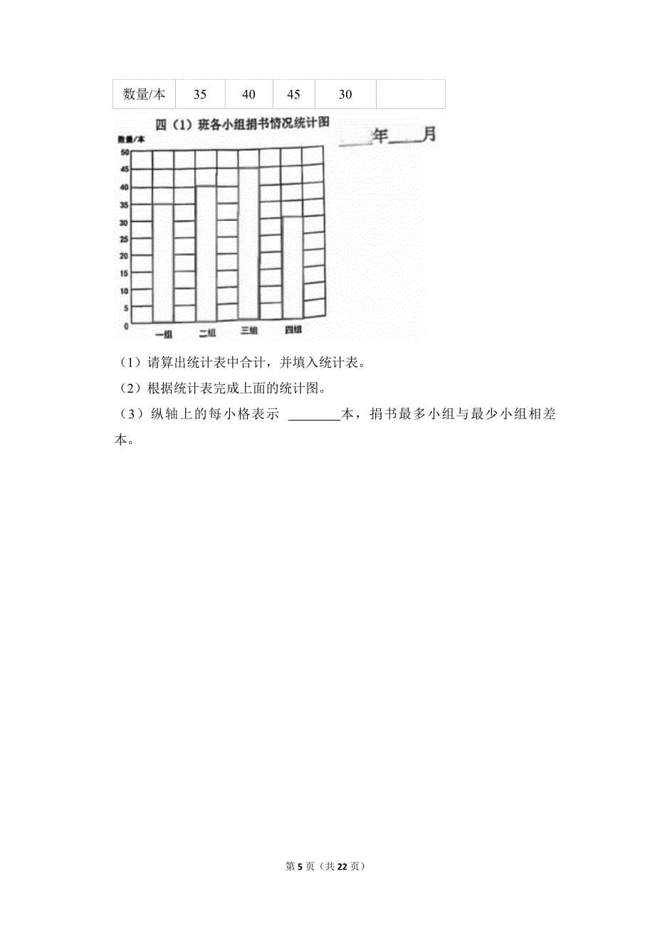 2021-2022学年苏教版小学数学四年级上册期末试题（江苏省宿迁市宿城区_第5页