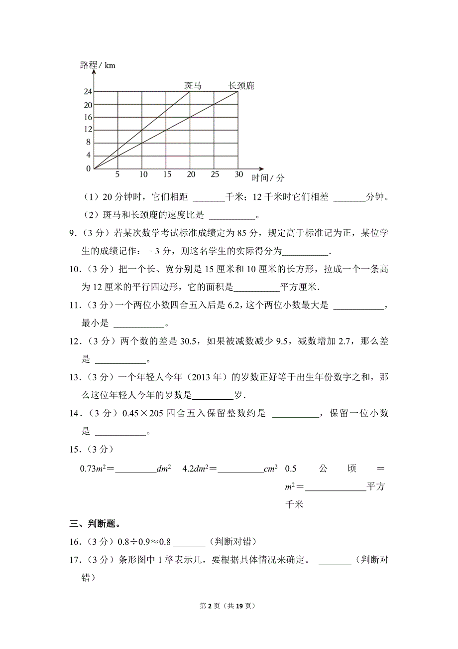 2022-2023学年苏教版小学数学五年级上册期末试题（江苏省南通市经开区_第2页